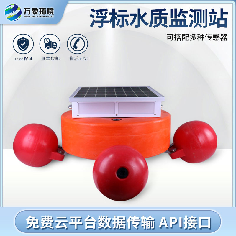 浮標(biāo)水質(zhì)監(jiān)測設(shè)備多少錢？