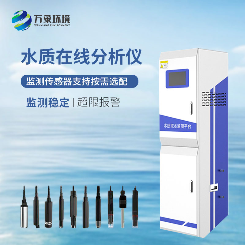 飲用水在線監(jiān)測設(shè)備:健康飲水,從“數(shù)”開始