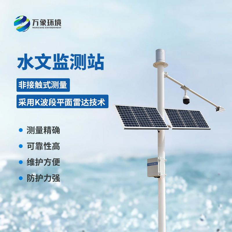 雷達流速監測系統可同時測量渠道內水位、流量和降雨量