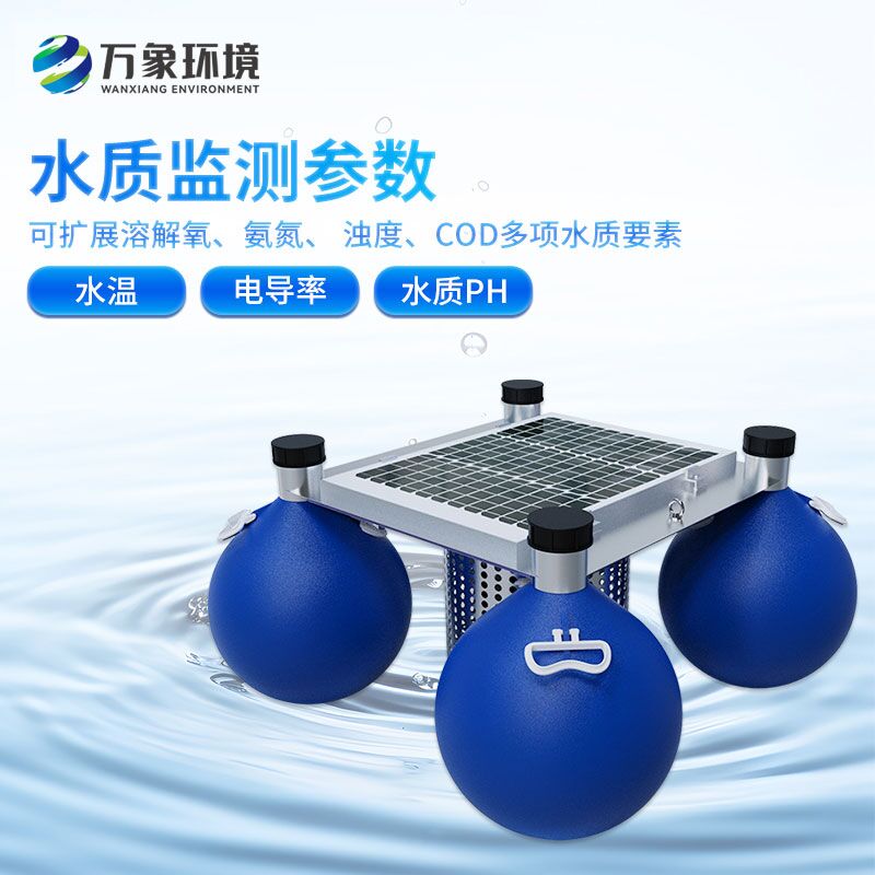 水質浮標站比固定式的有什么優點？