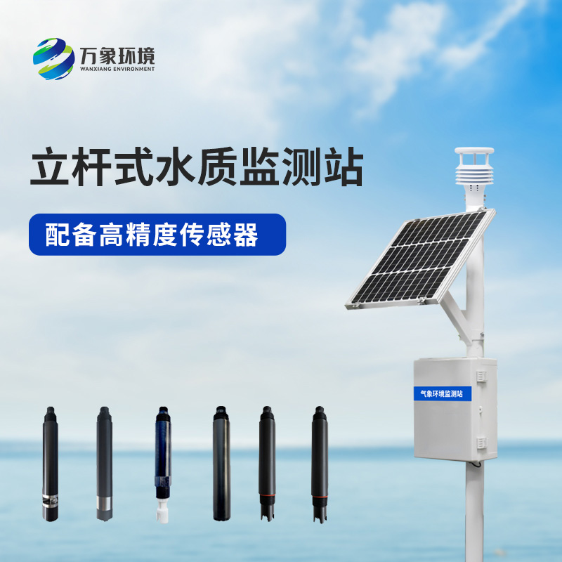 魚塘水質監測設備有什么優勢?