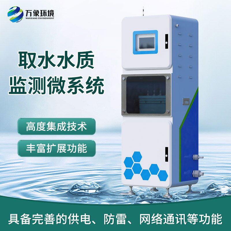 ?智慧守護(hù)水質(zhì)安全:在線多參數(shù)水質(zhì)監(jiān)測(cè)系統(tǒng)的全面解析