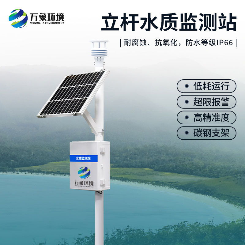 小型水質(zhì)監(jiān)測(cè)站:提供大量的客觀詳實(shí)的水質(zhì)有效數(shù)據(jù)