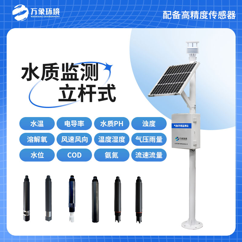 立桿水質監測站，在岸邊水質管理方面有哪些用途？