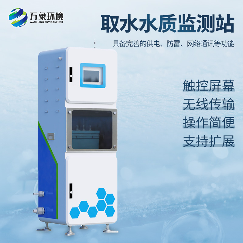 取水水質(zhì)四參數(shù)監(jiān)測(cè)站主要針對(duì)PH、溫度、濁度、電導(dǎo)率等監(jiān)測(cè)