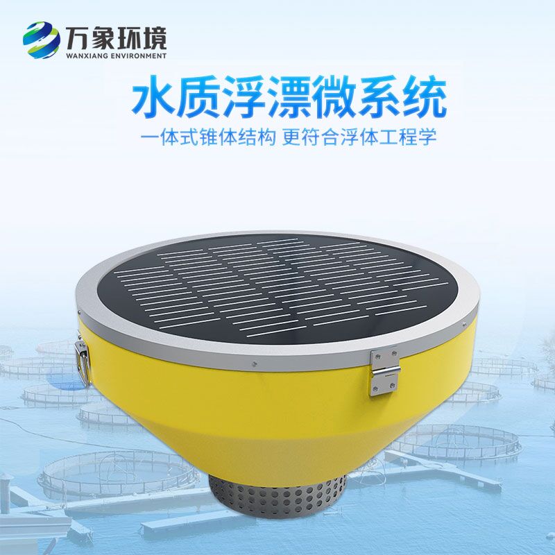 浮標(biāo)監(jiān)測(cè)站，對(duì)河流水質(zhì)的管理作用