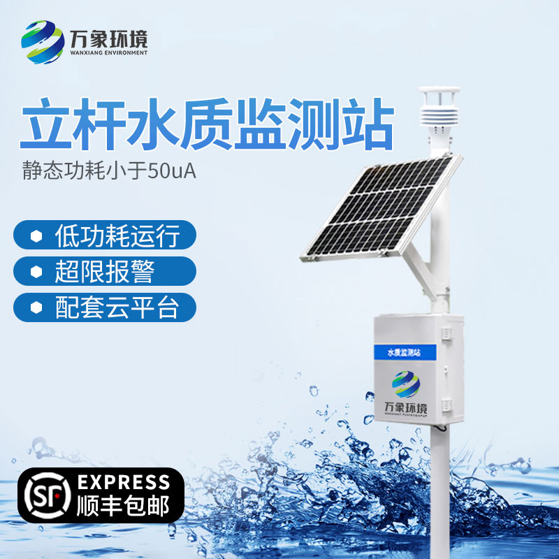 岸邊水質(zhì)監(jiān)測(cè)站：安裝在岸邊的水質(zhì)管理系統(tǒng)