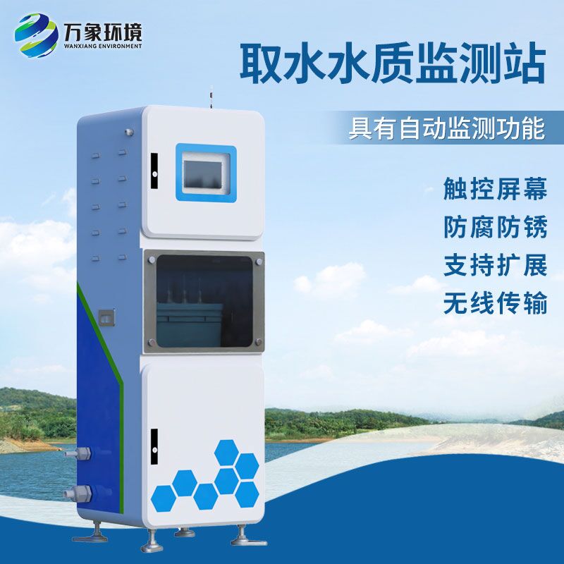 為什么要選擇在線多參數(shù)水質(zhì)監(jiān)測(cè)系統(tǒng)?