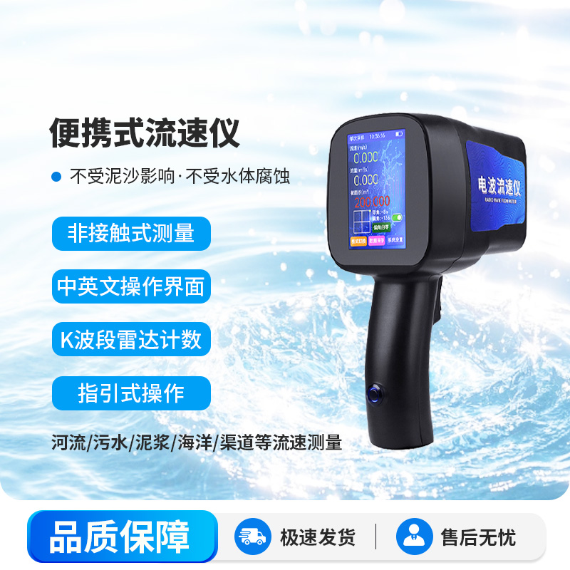 水流雷達(dá)槍,專業(yè)攜帶測(cè)流速