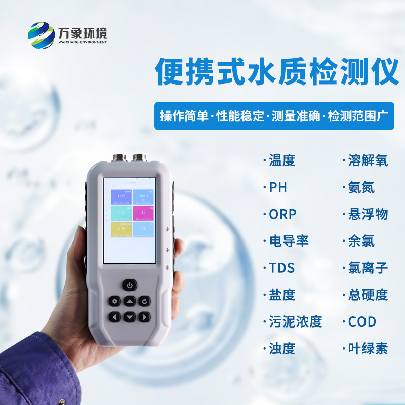 手持水質(zhì)溶解氧檢測(cè)儀作用多多