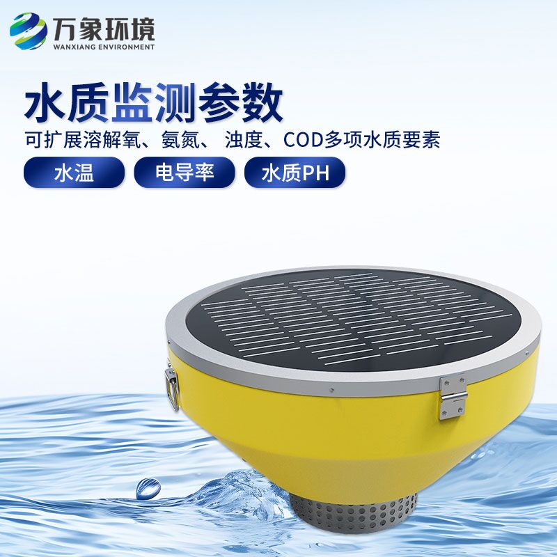 浮標(biāo)水質(zhì)監(jiān)測(cè)站——打破傳統(tǒng)監(jiān)測(cè)水質(zhì)方式