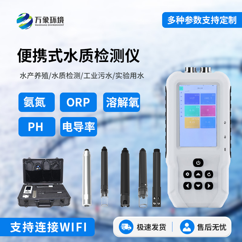 便捷式氨氮檢測儀