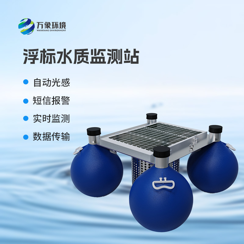 河流湖泊水質好壞，浮標式水質監測站來告訴你！