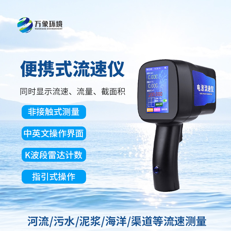 手持式雷達流速儀：竟然可以這樣測量河流流速！