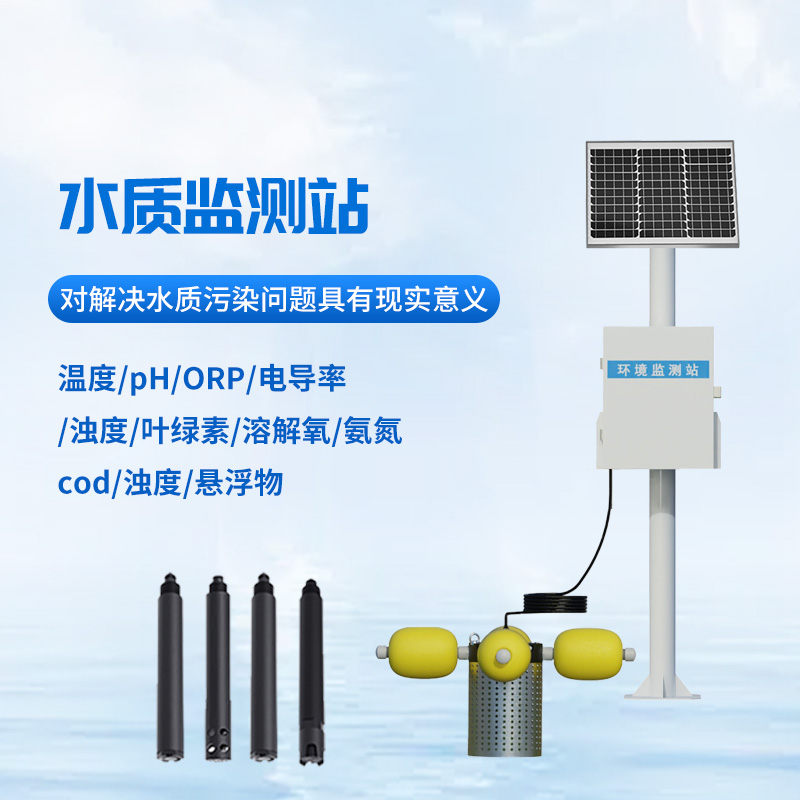 河道多參數(shù)水質(zhì)監(jiān)測(cè)站檢測(cè)水質(zhì)作用大嗎？