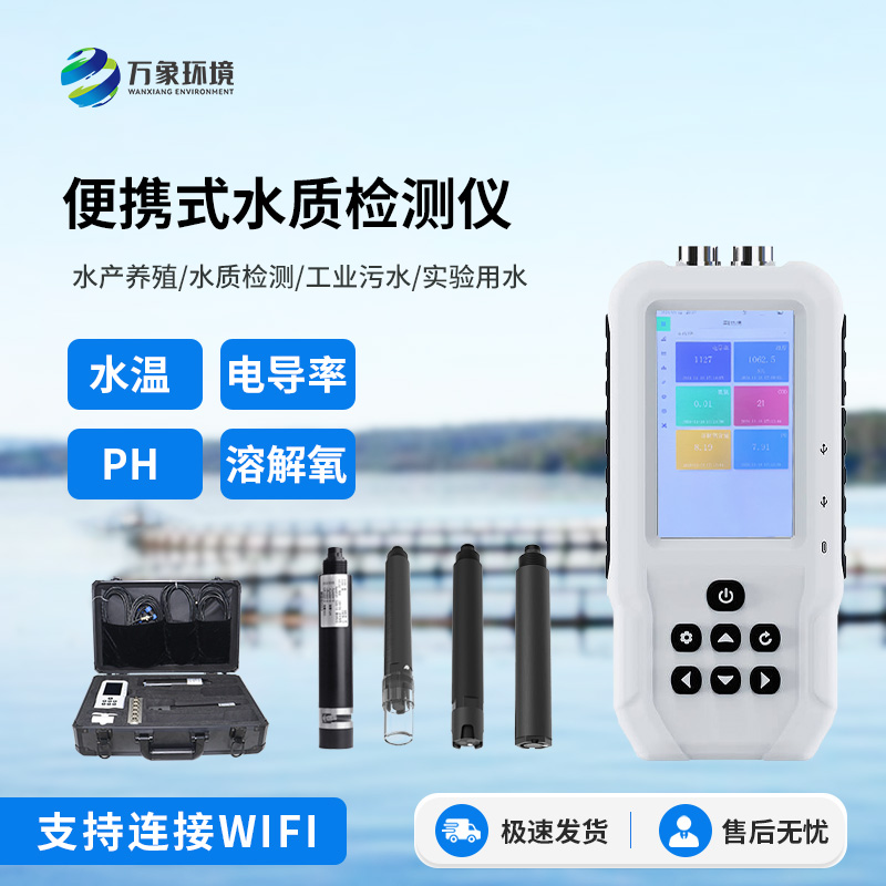 手持水質檢測儀