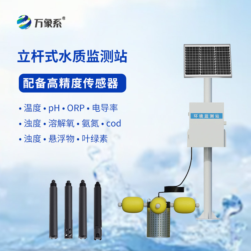 河流水質監測系統