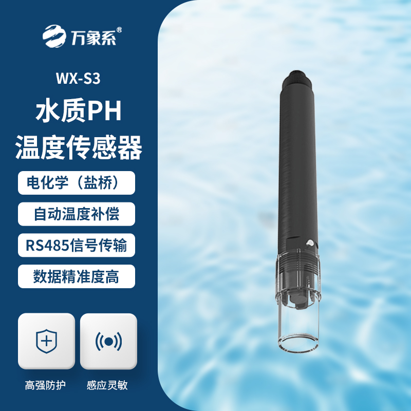 水質PH、溫度二合一變送器