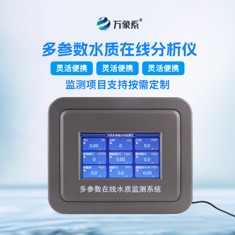 水域生態(tài)的“守護(hù)神”：水產(chǎn)養(yǎng)殖水質(zhì)監(jiān)測(cè)系統(tǒng)