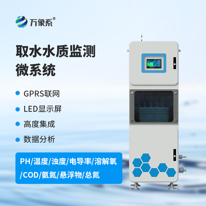 一箱在手，水質無憂：多參數水質在線監測系統