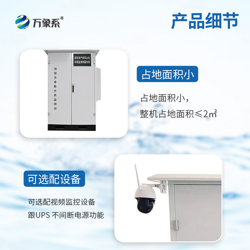 微型水質監測站:水質監測的“微縮景觀”