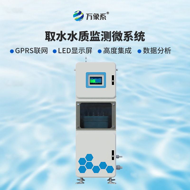 實時多參數水質在線監測儀,讓水數據“開口說話”
