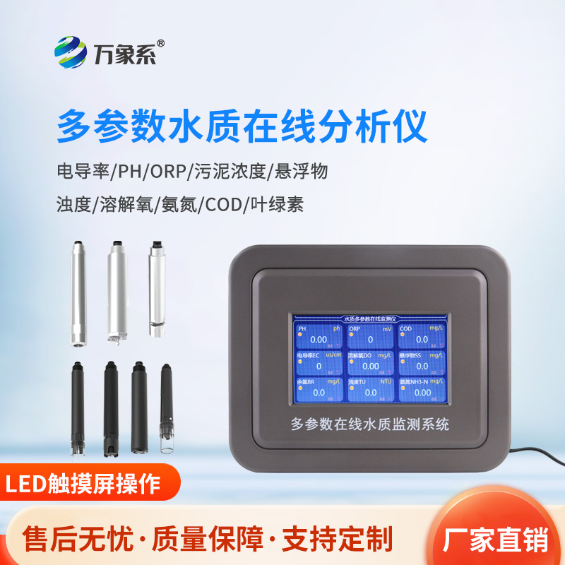 飲用水在線監測設備,讓人們享受健康水質