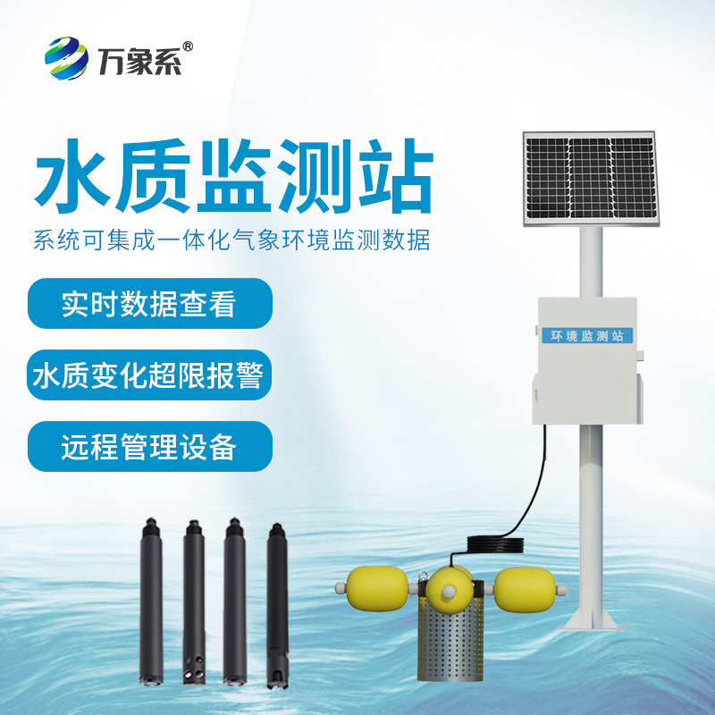 水域生態(tài)“守護者”：立桿水質(zhì)監(jiān)測站的使命