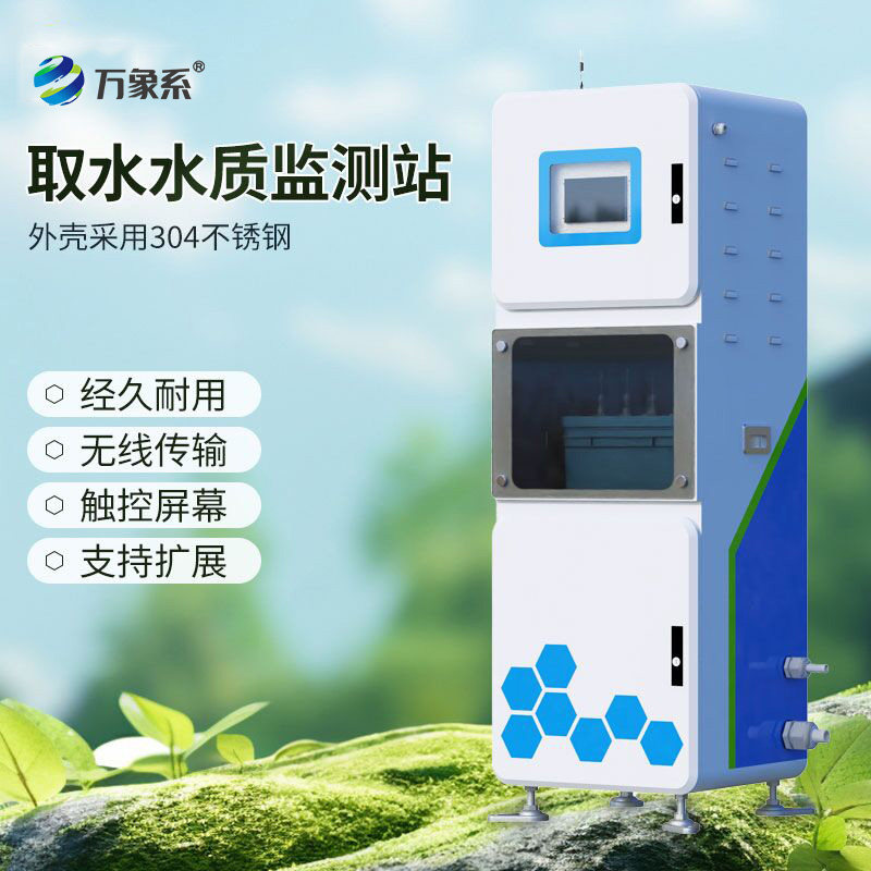 水質(zhì)七參數(shù)監(jiān)測儀——水的“七維體檢”