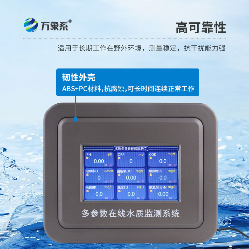 六參數(shù)水質(zhì)在線分析儀