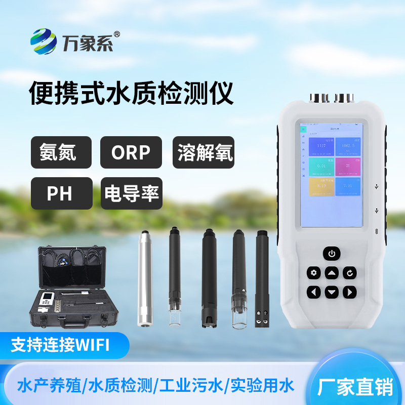 手持式濁度儀：電極法檢測水質濁度的隨身助手