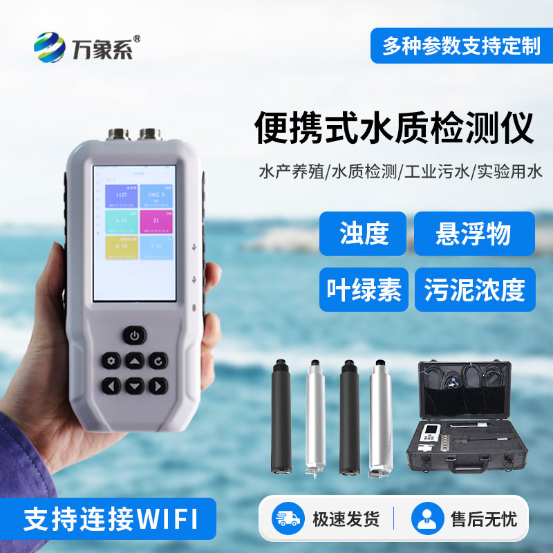 水中葉綠素a測(cè)定儀