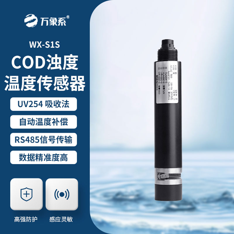 水質在線COD濁度傳感器:水體的“清潔哨兵”