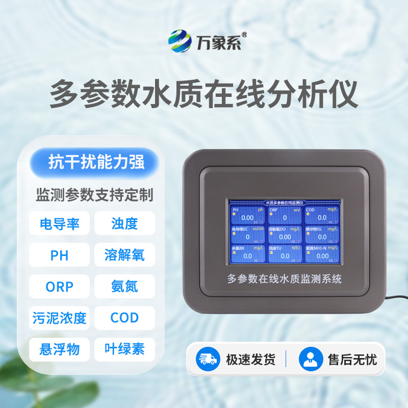水質電導率在線分析儀
