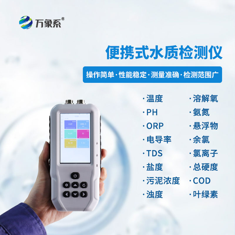 便攜式水質COD濁度測定儀：便攜速測，守護水質安全