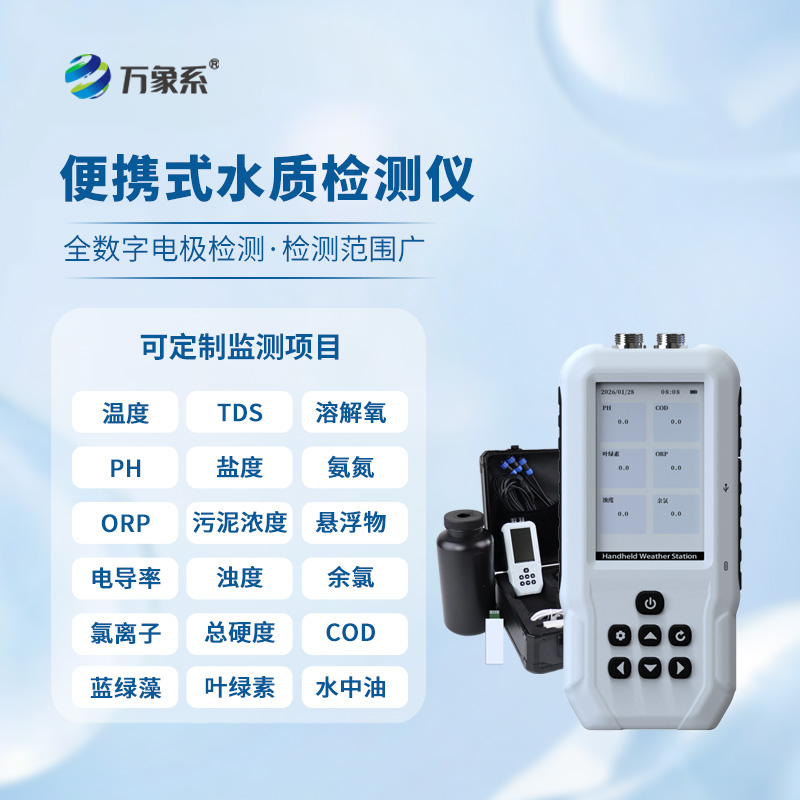 魚塘水質檢測儀